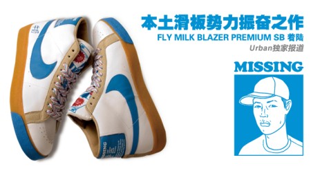 Тапки Nike SB Blazer Fly Milk