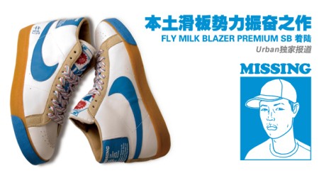  Nike SB Blazer Fly Milk